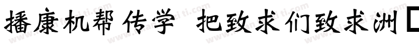 ETrump WeiBei字体转换
